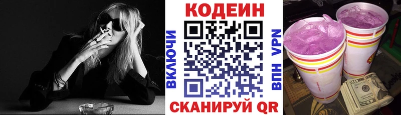 Codein Purple Drank  Суворов 